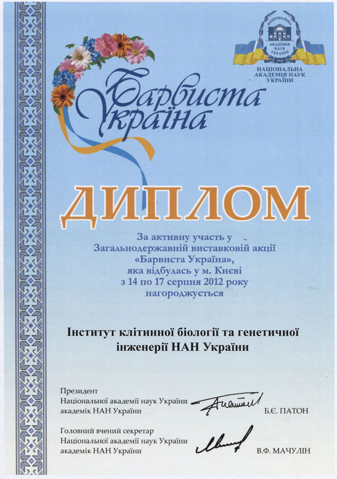 Diplom Barvista Ukraїna 2012.jpg