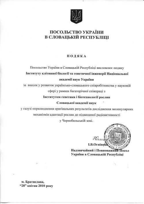 Подяка - ІКБГІ - за внесок у розвиток українсько-словацького співробітництва (2010).jpg