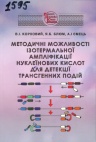 Корховий Метод властив2.JPG