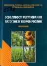 Ковбасенко Особлив регулюв2.JPG