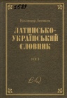 Литвинов Латинськ-укр2.JPG