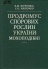 Вірченко Продромус споров2.JPG