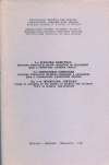 Мукачеве-1997 Вивчення онтогенезу рослин природних і культурних флор у ботанічних закладах і дендропарках Євразії.jpg