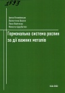 Косаківська Гормон сист2.JPG