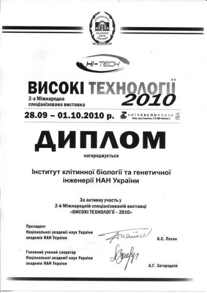 File:Диплом - ІКБГІ - За активнуучасть у 2-й Міжнародній спеціалізованій виставці «ВИСОКІ ТЕХНОЛОГІЇ - 2010».jpg
