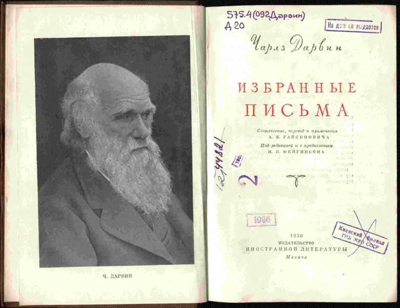 File:Дарвин Ч Избранные письма.jpg