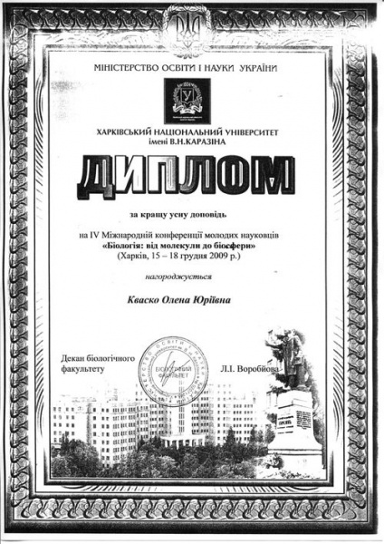 File:Диплом - Кваско Олена - за кращу усну доповідь на конференції «Біологія- від молекули до біосфери».jpg