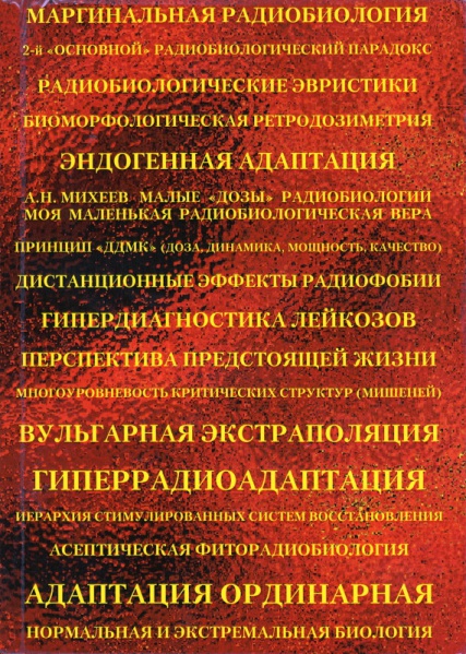 File:Mikheev2016-Malye dozy.jpg